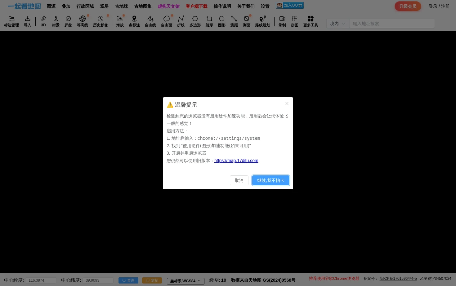 一起看地图 页面快照